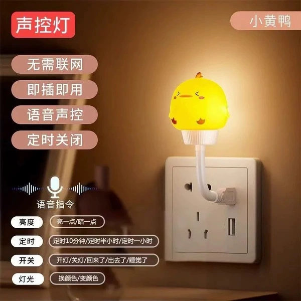 Little duck voice smart light