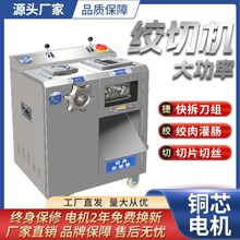 商用全自动多功能不锈钢大功率绞切肉机绞肉机肉丝鲜肉切片绞肉丁