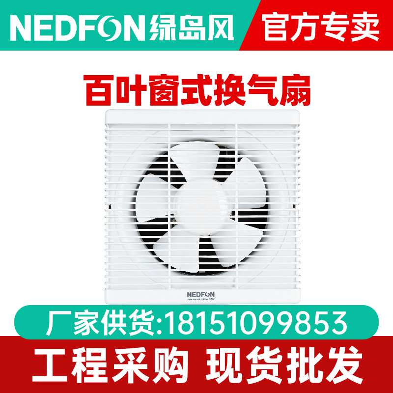 Green Island Air Exhaust Fan Louvered Indoor Household Ventilator Small 8-inch Toilet Wall Exhaust Fan Green Island Air Exhaust Fan Louvered Indoor Household Ventilator Small 8-inch Toilet Wall Exhaust Fan