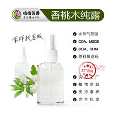 香桃木纯露未提油  蒸馏提取天然香桃木提取液 头道饱和花水批发