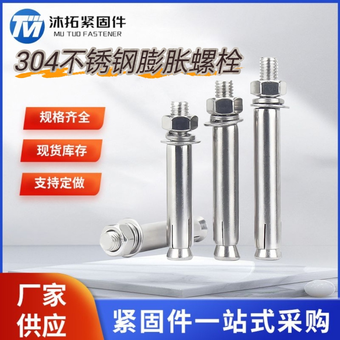 现货304不锈钢膨胀螺丝内外六膨胀栓拉爆201光伏M6-M20爆炸螺丝