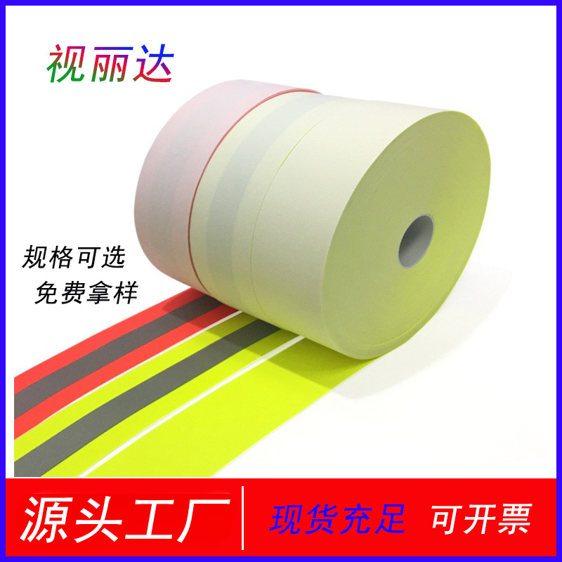 工厂全棉阻燃反光条芳纶反光防护消防服警示条安全户外耐磨室外