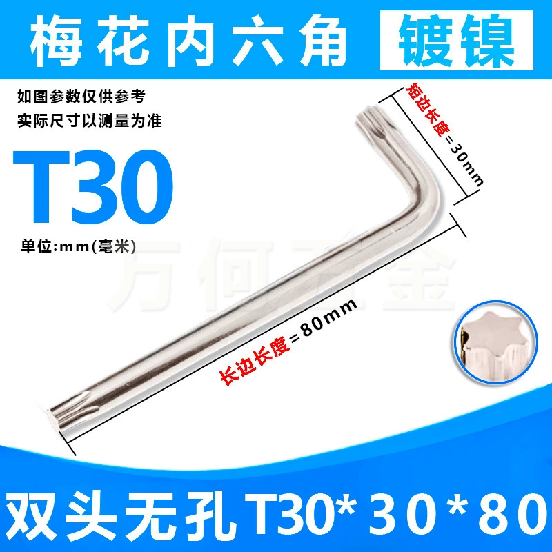 L Meihua inner hexagonal wrench disc brake TORX anti -theft wound rice characters 7 flower type star poreless panel hand