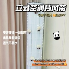 かわいい縦型エアコン防風カーテン円筒形キャビネットエアコン風防直撃防止生地エアコン風防カーテン