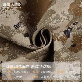 荒漠星空黄迷彩印花华达呢训练服装饰布桌布座椅套斜纹华达呢