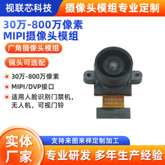 30万～800万画素 広角カメラモジュール アクセス制御機 ドローンビジュアルドアベル MIPI\DVPレンズ