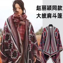 大披肩女外搭云南民族风披风毛毯斗篷川西北旅游穿搭尼泊沙漠围巾