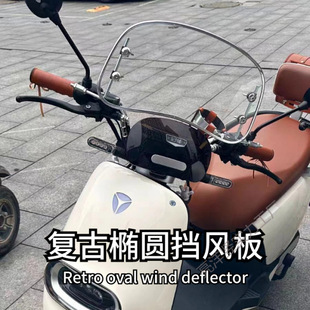 Suitable for Taoling Aimaadi Mavericks No. 9 Electric Vehicle Retro Modified Decorative Front Windshield Glass Plate