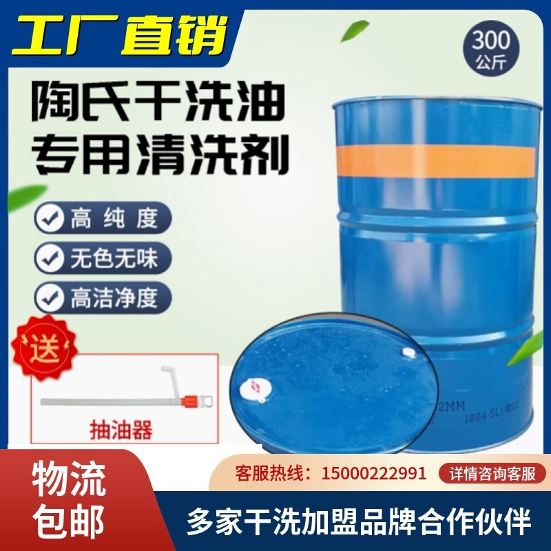 四氯乙烯干洗油全封闭干洗机干洗液可回收反复使用干洗剂300kg/桶
