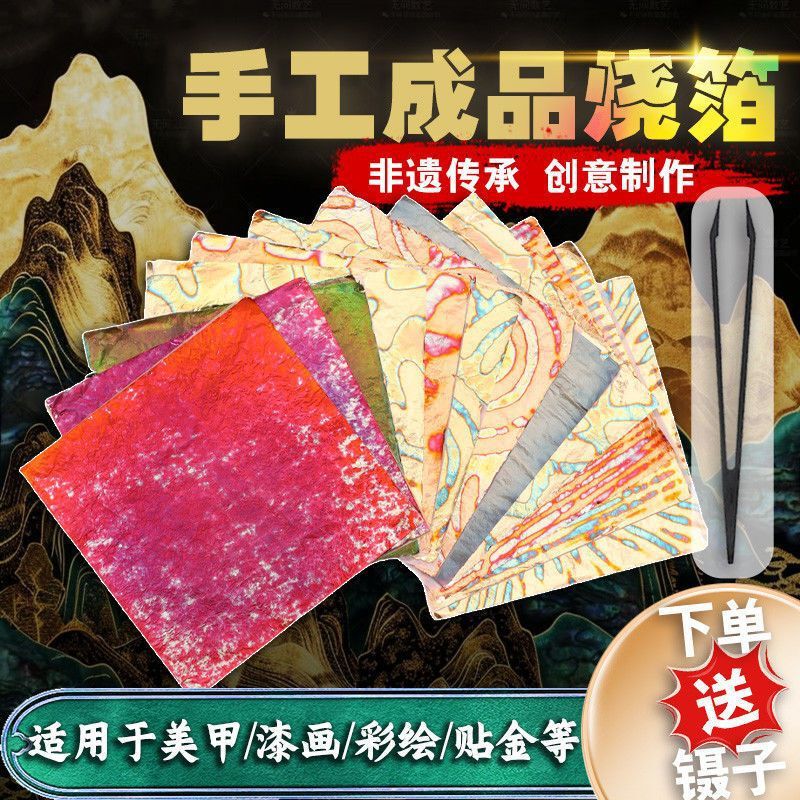 Symphony Foil, Burnt Foil, Gold Foil, Gold and Silver Foil, Manicure, Copper Foil, Decoration, Art Painting, Handmade Materials, Lacquer Painting, Hand Painting Symphony Foil, Burnt Foil, Gold Foil, Gold and Silver Foil, Manicure, Copper Foil, Decoration, Art Painting, Handmade Materials, Lacquer Painting, Hand Painting