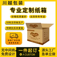 Картонная упаковочная коробка 3/5 слоя печати Экспресс-коробка жесткая утолщенная упаковочная коробка гофрокартон оптовая продажа с фабрики