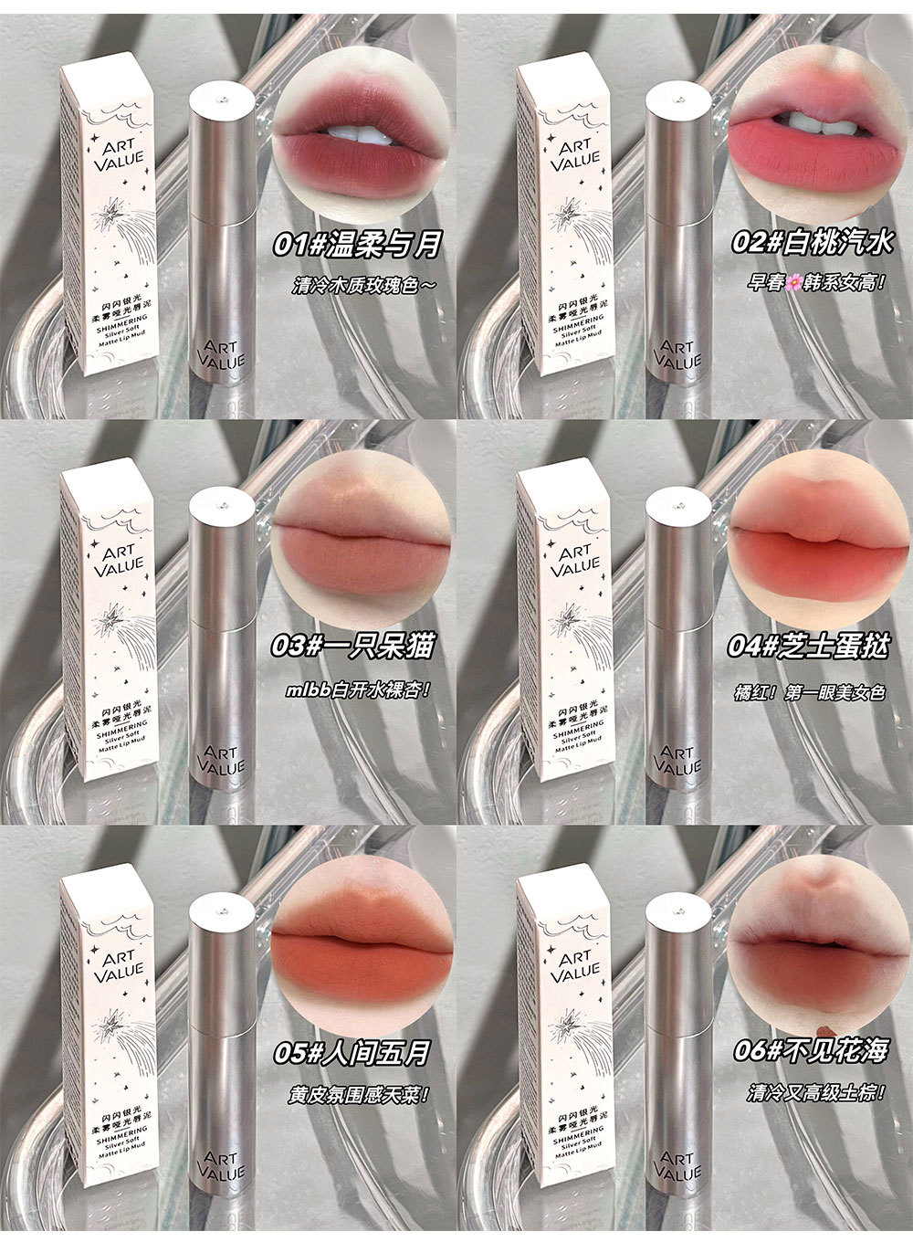 New product: Sparkling Silver Light, soft matte Lip gloss, affordable student makeup, velvet matte, brightening velvet undefined