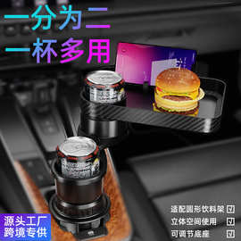 工厂批发二合一汽车水杯架可旋转车载托盘杯架车用餐盘置物手机架