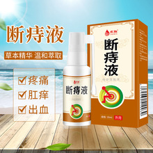 厂家批发京胜痔疮喷雾内痣混合通用痔疮肉球出血男女通用护理液
