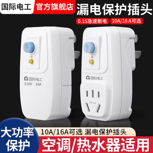 Leakage Protection Plug Leakage Protection Switch Electric Water Heater Leakage Protection 16A Protector with Socket Air Conditioner 10A