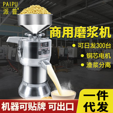 派普商用豆浆机打浆机豆腐机家用渣浆分离100型磨浆机米浆机