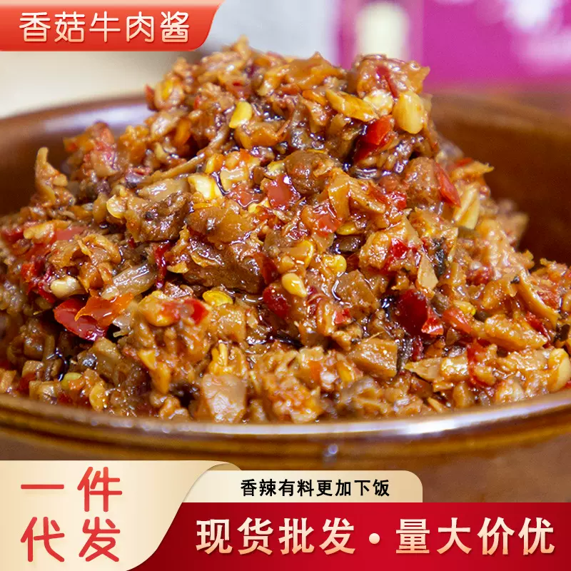 香菇牛肉酱香辣酱280g瓶装拌饭拌面夹馒头暴下饭家用调味酱批发
