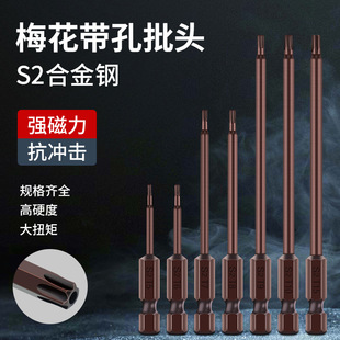 S2 Torx Head Mouth Wrench with Holes T15 Spline Six-Ling Six-Star Magnetic Export T8T10T30 Electric Head T40