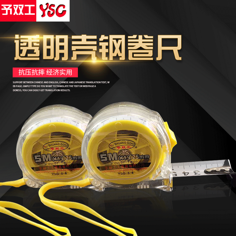 厂家新款透明卷尺5米 工程测量5米卷尺  双面字体钢卷尺大量批发