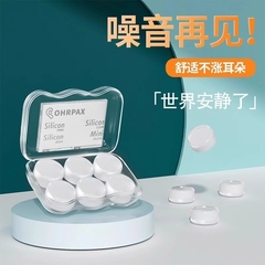 防音シリコン耳栓睡眠専用超防音騒音防止学生寮のいびき騒音防止神器
