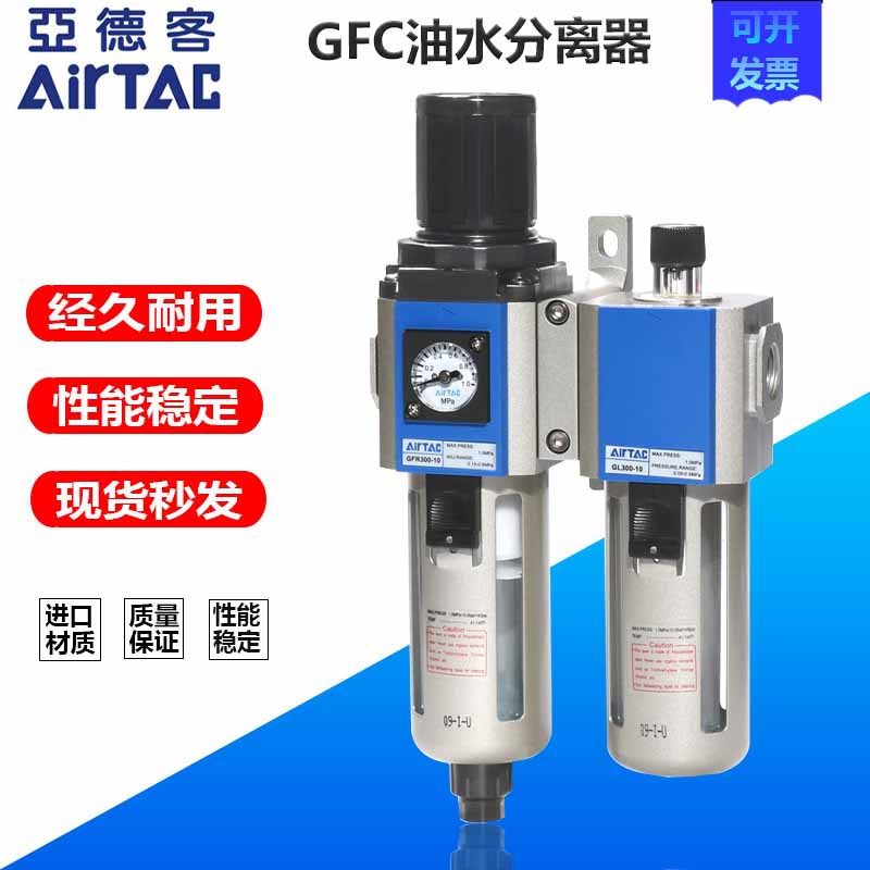GC原装亚德客过滤器GFR300-08二联件GFC30008 AF1 F1 MF1 K W C1