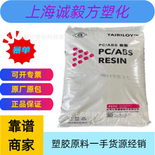 PC/ABSԭ�� ̨��̨��AC3100�Ͻ����� �����ܽ�ԭ�� ������