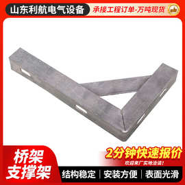 桥架厂家定制角钢三角支架 电缆桥架支撑架H型支架 走线固定架