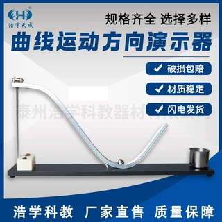 曲线运动方向演示器高中物理钢球在重力作用下沿曲线轨道运动仪器
