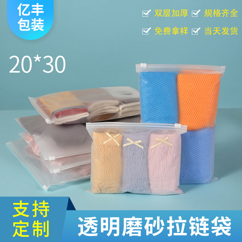 现货通用包装eva袋透明磨砂双款可选塑料袋 20*30多规格厚度可选