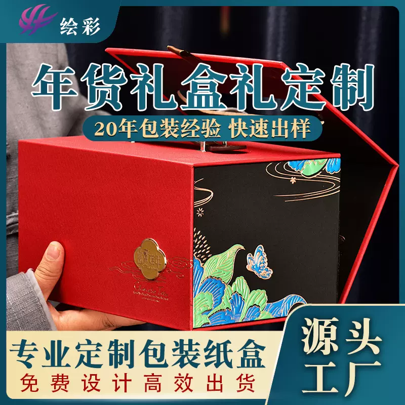 年货礼盒新年礼盒包装盒坚果阿胶土特产空盒包装手提礼品盒定制