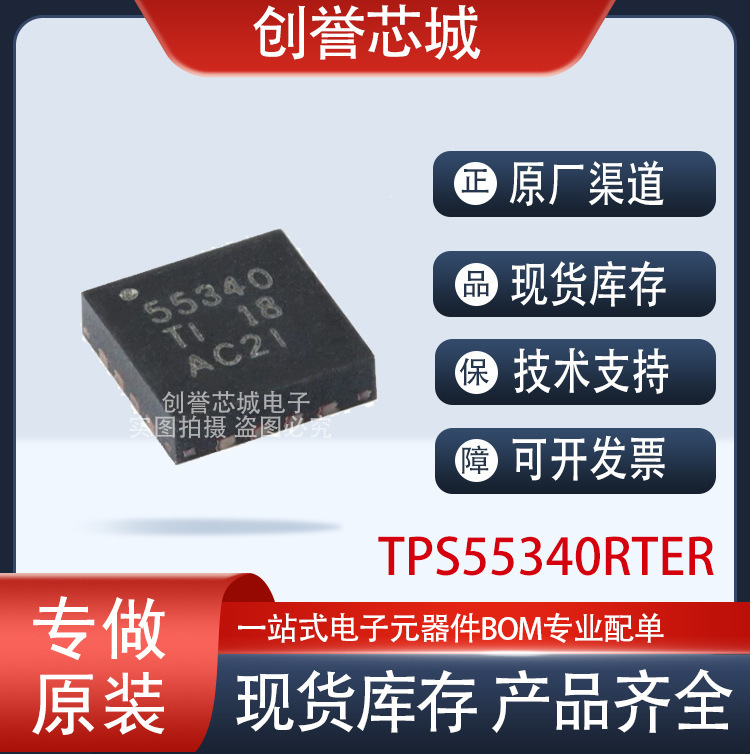 Original Genuine Tps55340Rter Packaged Wqfn-16 Non-Synchronous Switching Regulator Chip