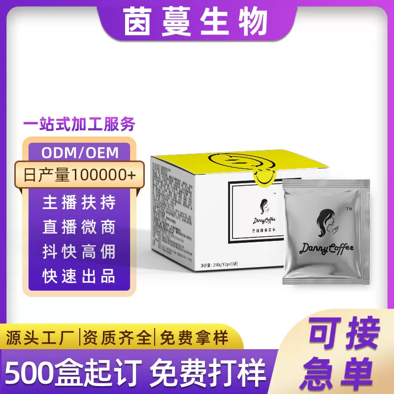 Danny咖啡现货批发微商同款幸运笑脸黑咖啡奶茶味速溶粉代餐奶昔