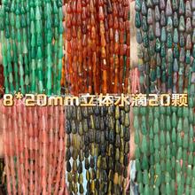 8*20mm红玛瑙水滴形散珠 diy饰品配件古风发簪流苏材料现货批发