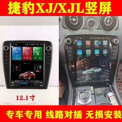 Suitable for Jaguar XJ XJL intelligent navigation Android car central control vertical large screen car navigation GPS all-in-one machine