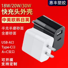新型窒化ガリウム充電器ケースPD18w20w30w急速充電プラスチックケース中米欧韓日英規ケース