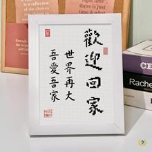 ✅十字绣2023新款刺绣家和万事兴欢迎回家小件小幅手工线绣厂家批