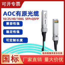 跳线AOC高速堆叠线缆OM3万兆QSFP25-100G光纤跳线1/5/7M兼容性强