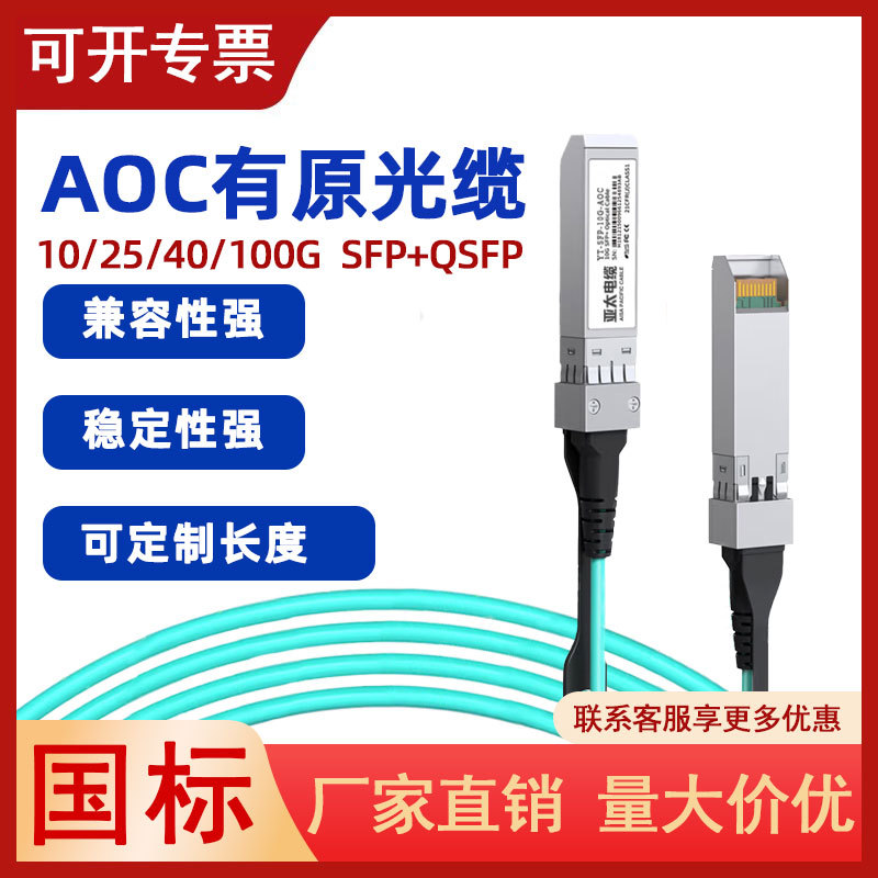 跳线AOC高速堆叠线缆OM3万兆QSFP25-100G光纤跳线1/5/7M兼容性强