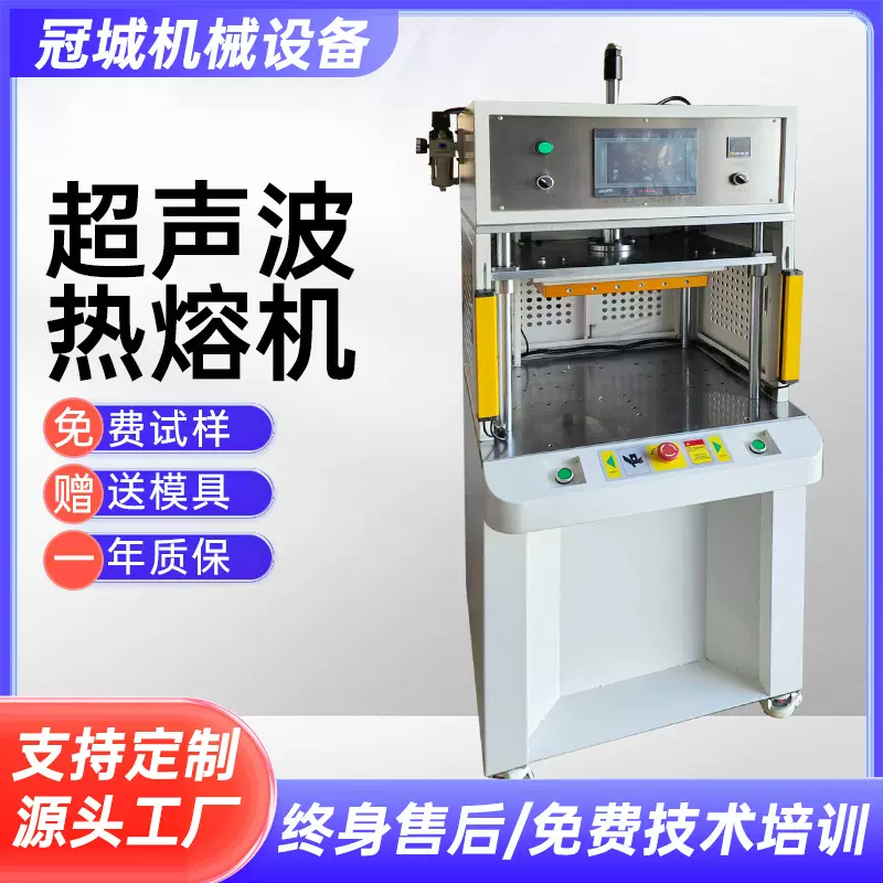 超声波热熔机落地式塑料热熔焊接机螺丝埋置配光栅超声波热熔机