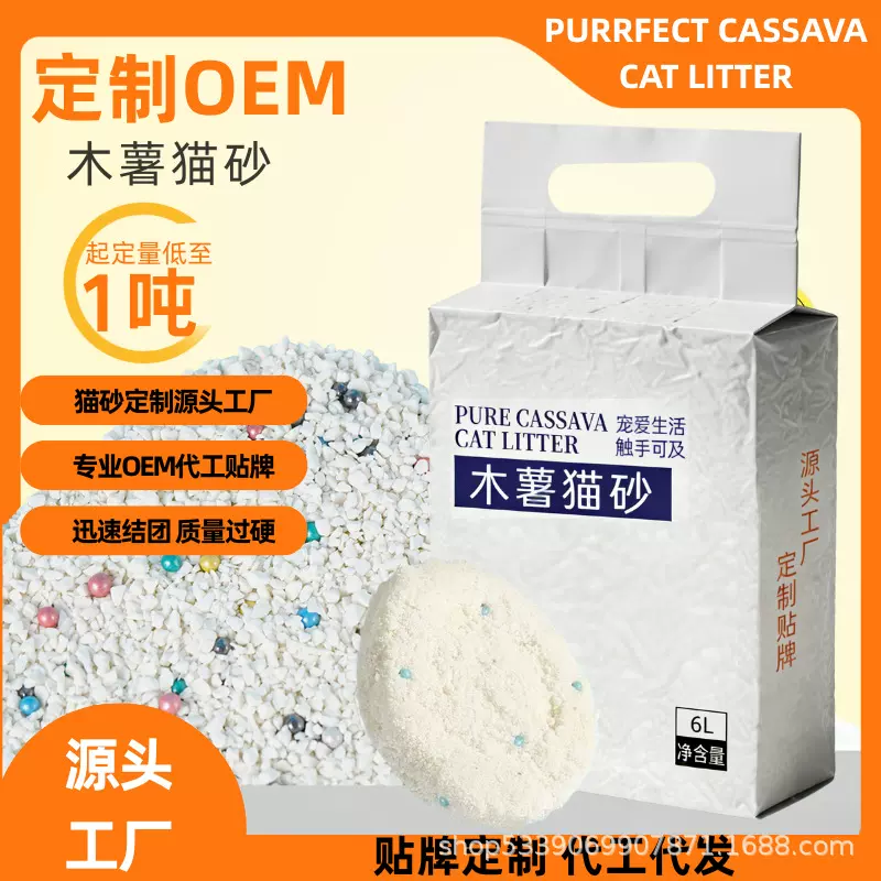 木薯猫砂oem代工定制跨境低起定量纯木薯砂除臭低粉尘源头厂家