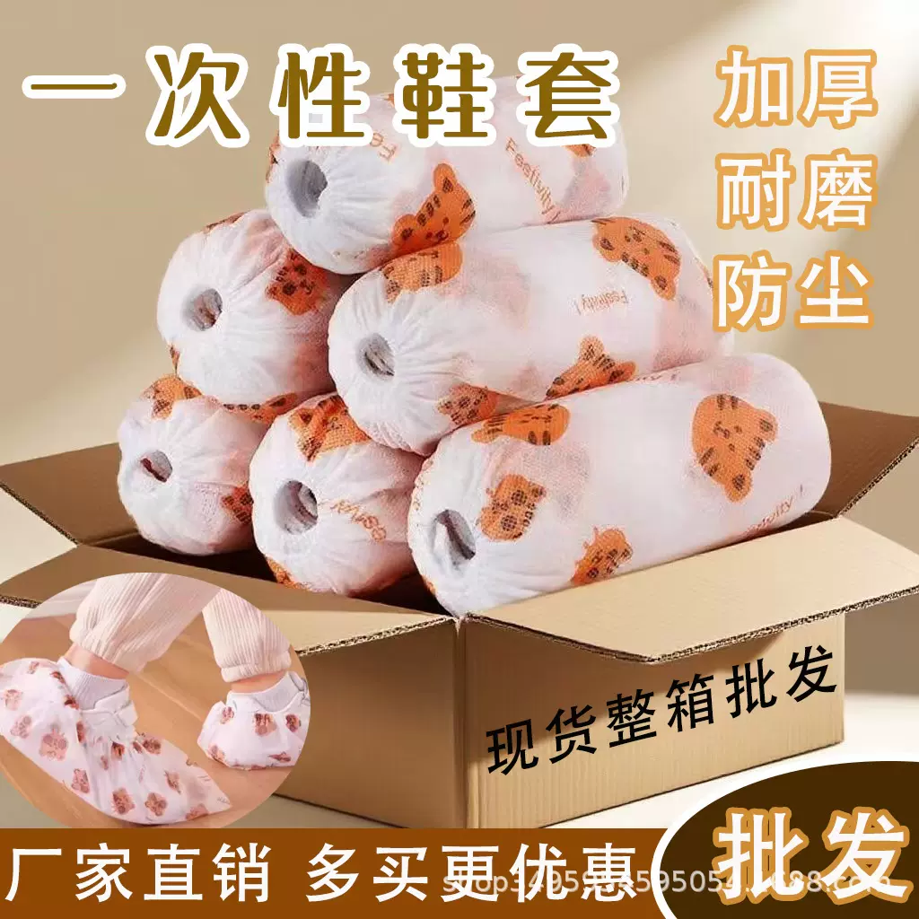 卡通无纺布鞋套家用一次性加厚防滑脚套室内耐磨耐脏成人印花鞋罩