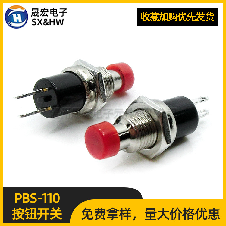 PBS-110小型圆形按钮 2脚自复位点动电源按通按键开关7MM