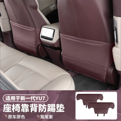 Suitable for Xiaomi YU7/SU7 anti-kick pad, rear seat backrest pad, protective pad, original interior accessories (Chair back anti-kick pad) - suitable-for-yu7-seat-anti-kick-pads-iris-purple-2-piece-set-original-car-skin-friendly-nappa-leather