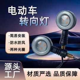 电动车LED转向灯三轮车转弯灯摩托车左右指示灯改装配件灯电瓶车