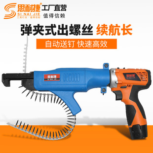 The fifth generation chain belt screw gun self-tapping nail automatic quick installation decoration to improve efficiency 3.5 standard nail