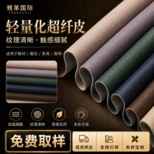 现货 1.2mm轻量化超纤皮 抗撕裂滑板鞋鞋面革 板鞋运动鞋超纤面料