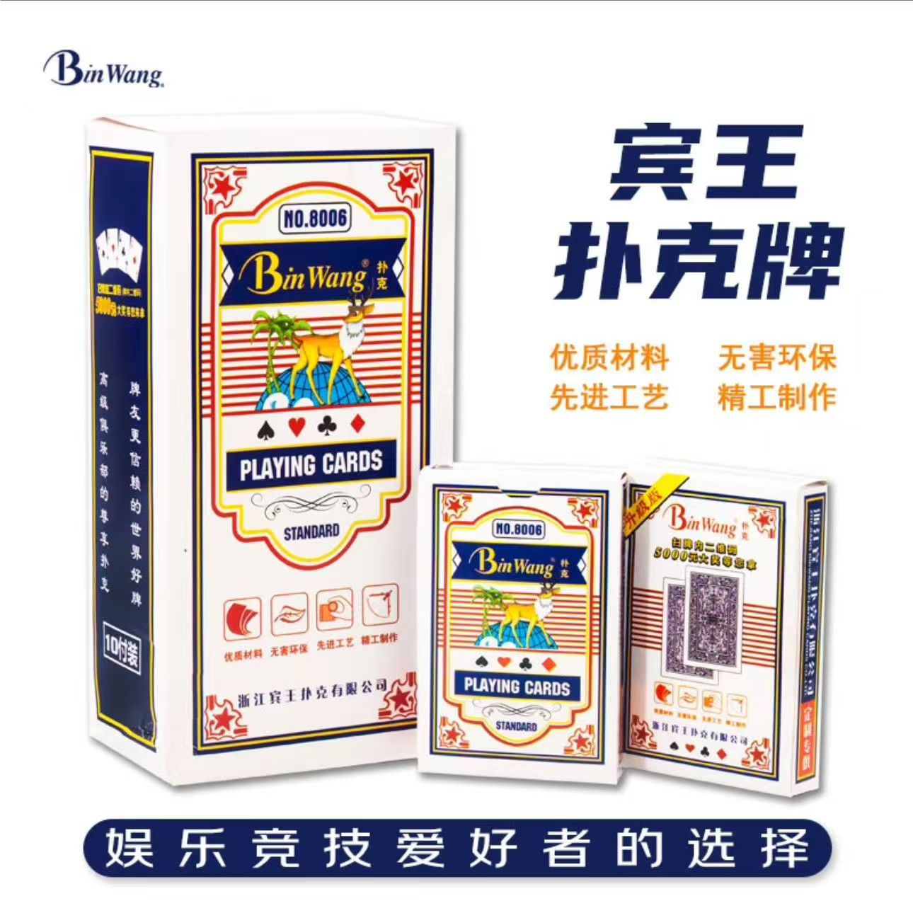 Binwang playing cards are durable, smooth, and have a smooth texture. They are used in tabletop games, card games, and entertainment. 8006 playing cards.