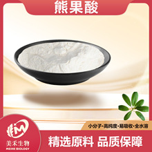 熊果酸多规格 美禾生物100g/袋 枇杷叶提取物 现货量大从优