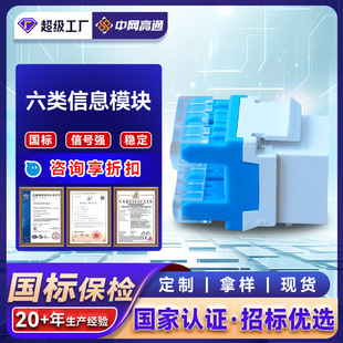 Qualcomm Original Genuine Category 6 Information Module Unshielded Gigabit Network Module Information Panel Module