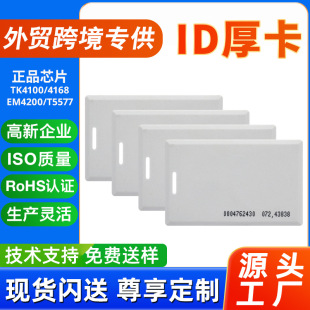 �����Q�羳Ʒ��ID��TK4100/EM4200���lоƬ�����T�����چT����